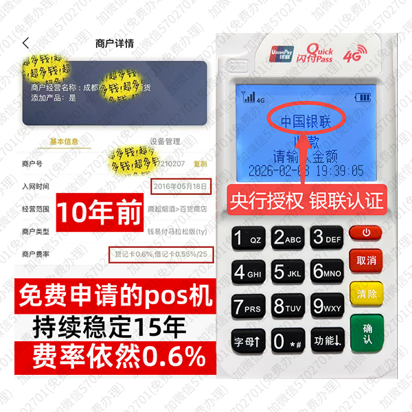 扎赉诺尔免费POS机领取攻略，费率最低稳定，资金秒到账无忧
